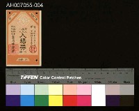 藏品(臺灣博覽會入場券)的圖片